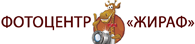 ФотоЖираф